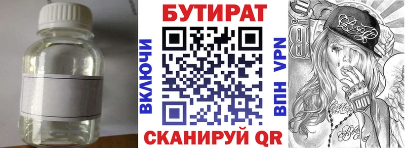 Бутират Butirat  Бирск 