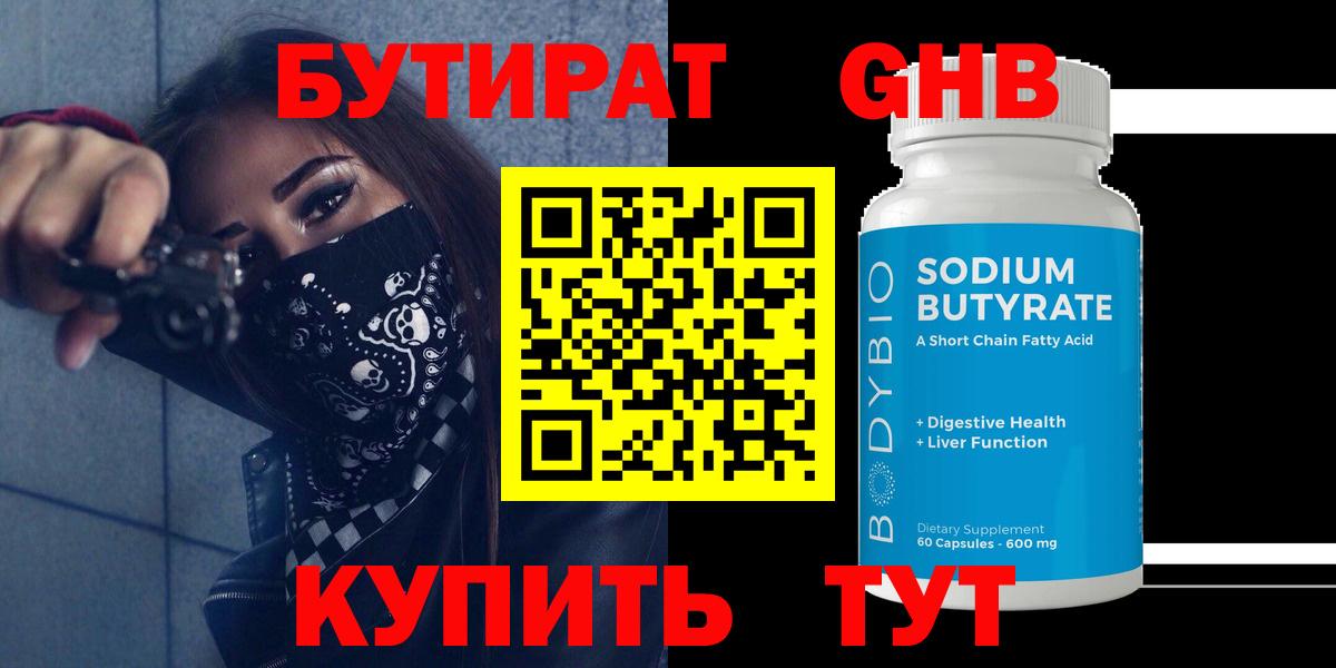 Бирск  БУТИРАТ вода  БУТИРАТ  Вход с VPN 