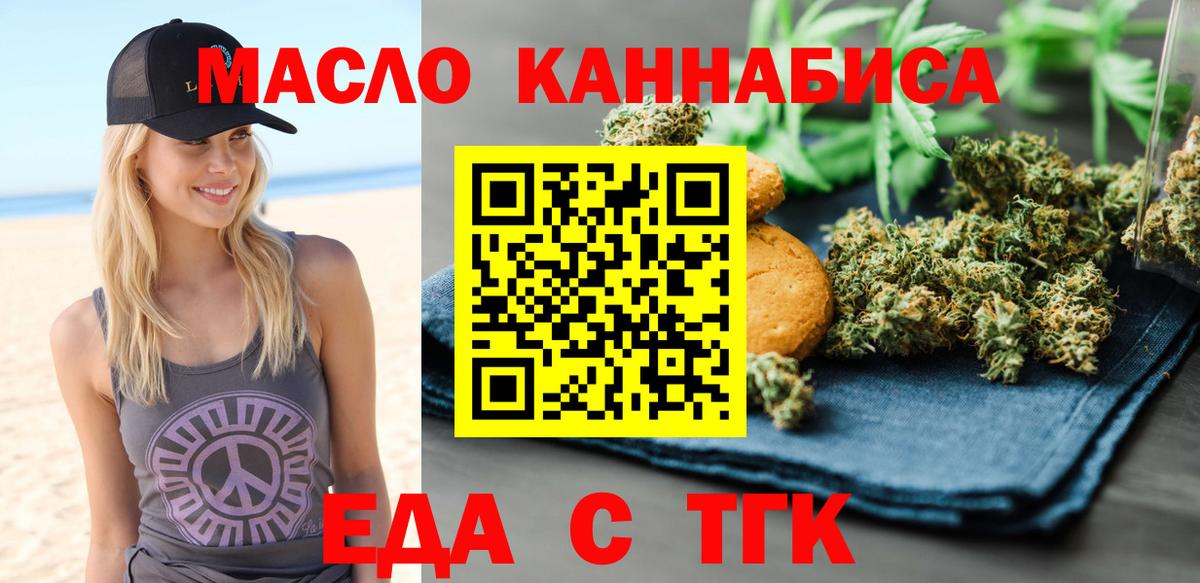 Печенье с ТГК конопля  Вход с VPN  Бирск 