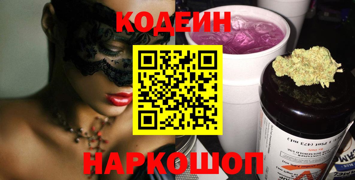 Кодеиновый сироп Lean Purple Drank  Вход с VPN  Кодеиновый сироп Lean Purple Drank  Бирск 