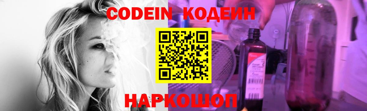 Кодеин Purple Drank Бирск