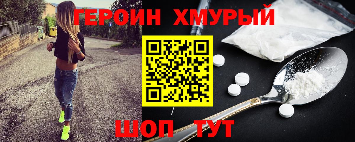 Героин герыч Бирск