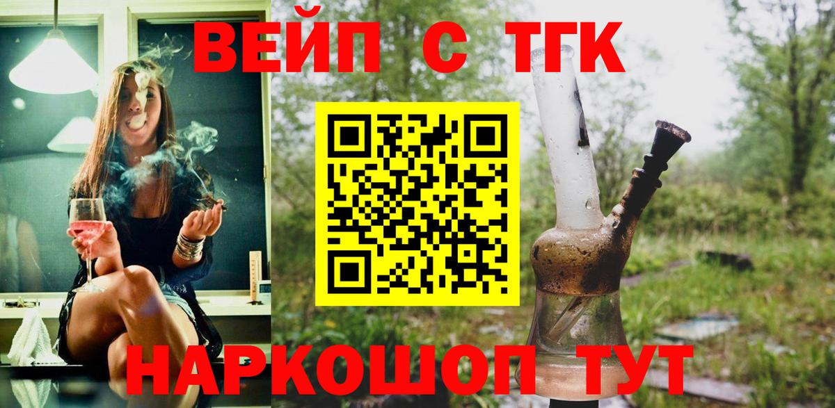 ТГК гашишное масло  Дистиллят ТГК вейп  купить закладку  Вход с VPN  Бирск 